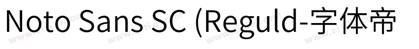 Noto Sans SC (Reguld字体转换